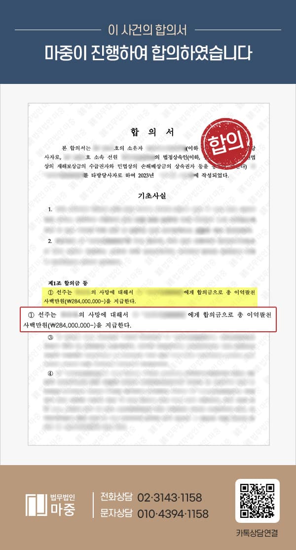 외항선 선장 항해 후 숙소에서 급성심근경색으로 사망 / 유족급여 포함 총 합의금 2억 8천만 원