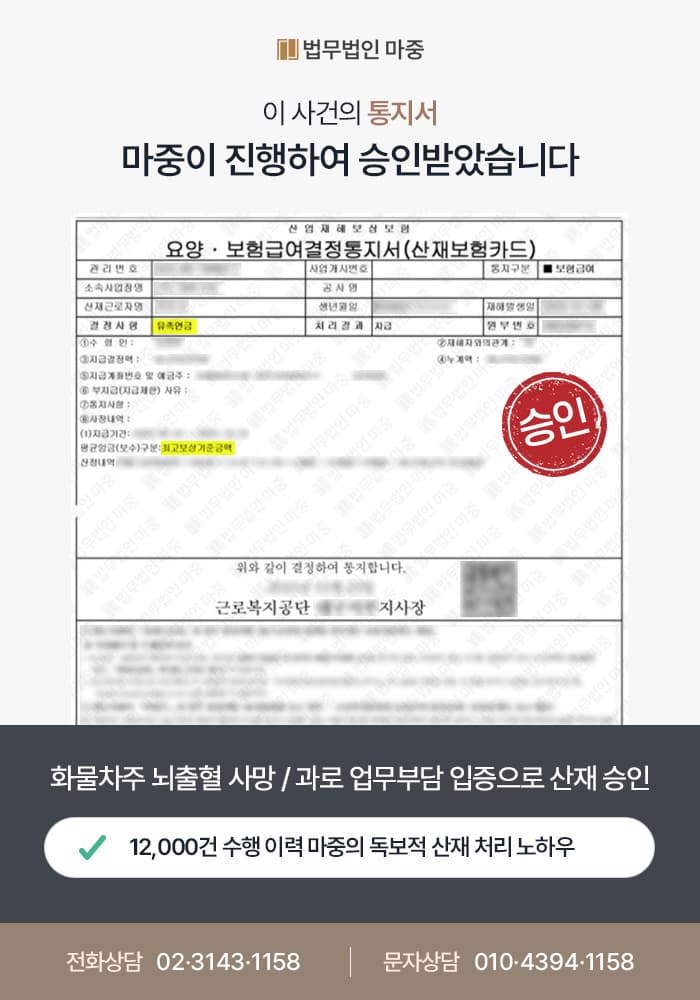 천안산재노무사ㅣ화물차주 뇌출혈 사망 / 과로 업무부담 입증으로 산재 승인