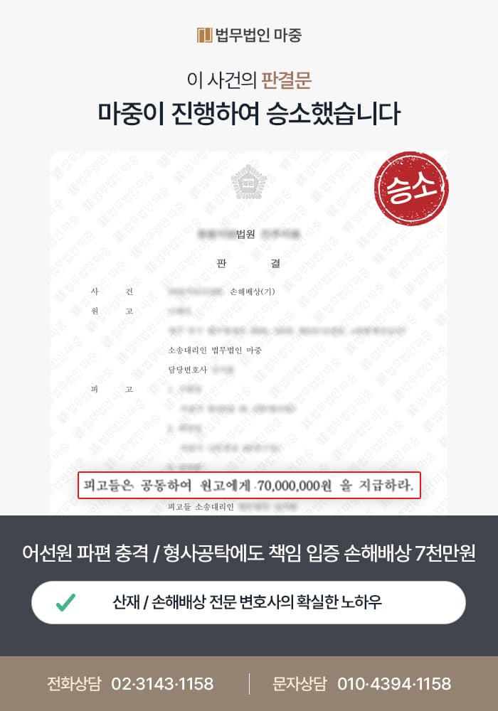 어선원 파편 충격 사망 / 사업주 형사공탁 주장에도 손해배상 소송 승소 7천만 원 위자료 지급