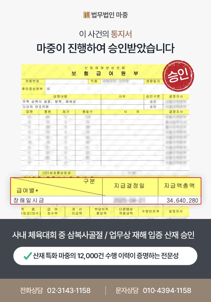 사내 체육대회 줄넘기 연습 중 발목 골절 / 업무상 재해 입증 산재 승인