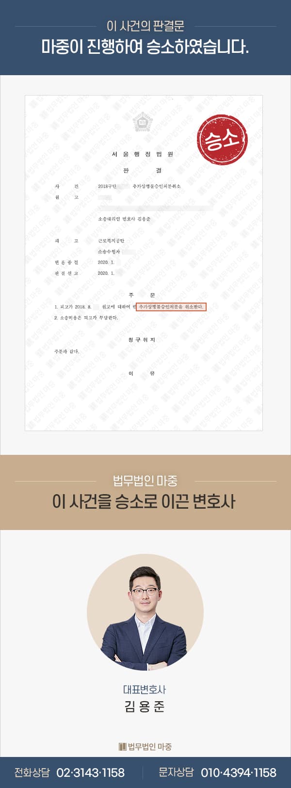 도로 보수원 근무 중 연골 파열 / 추가상병 불승인 처분 취소 소송 승소