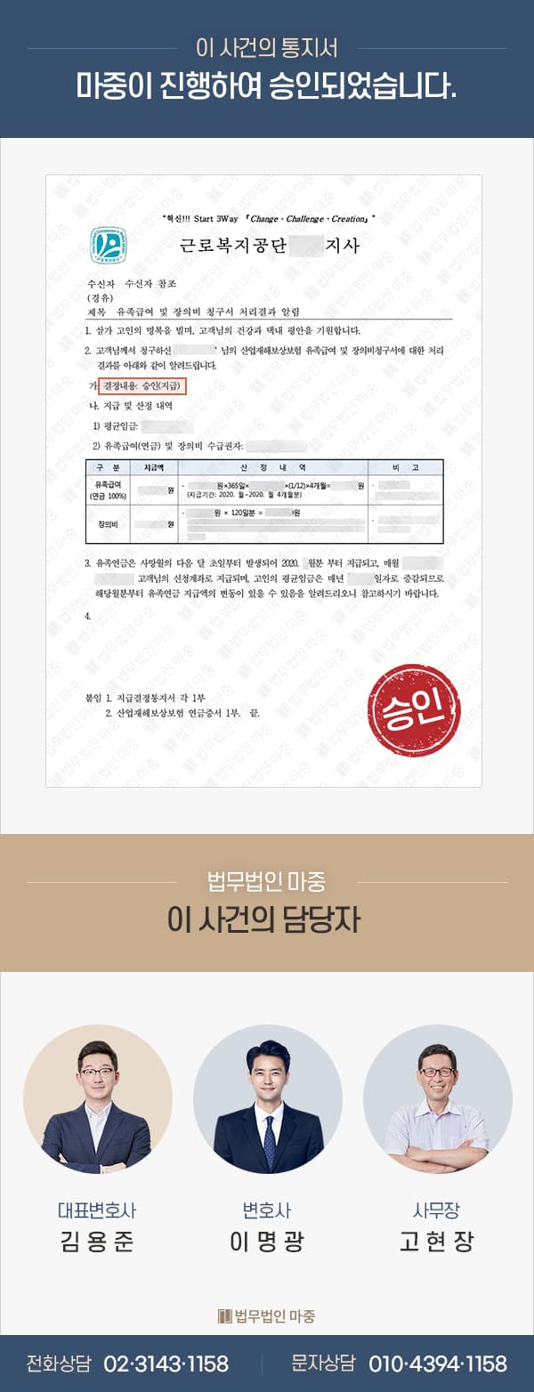 아파트 경비원 출근 중 심근경색 사망/과로사산재 신청 승인