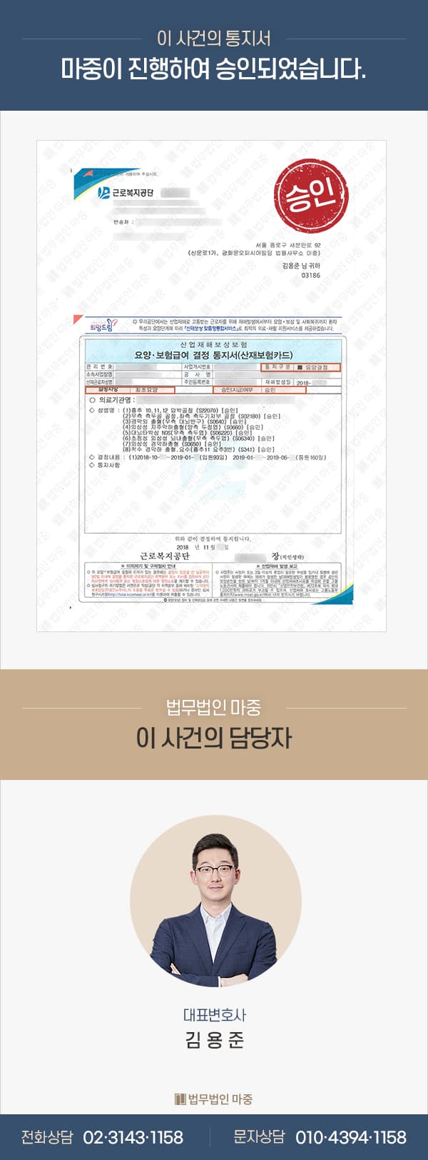 업무 중 추락사고로 인한 외상성뇌출혈, 흉부압박골절 산재 승인