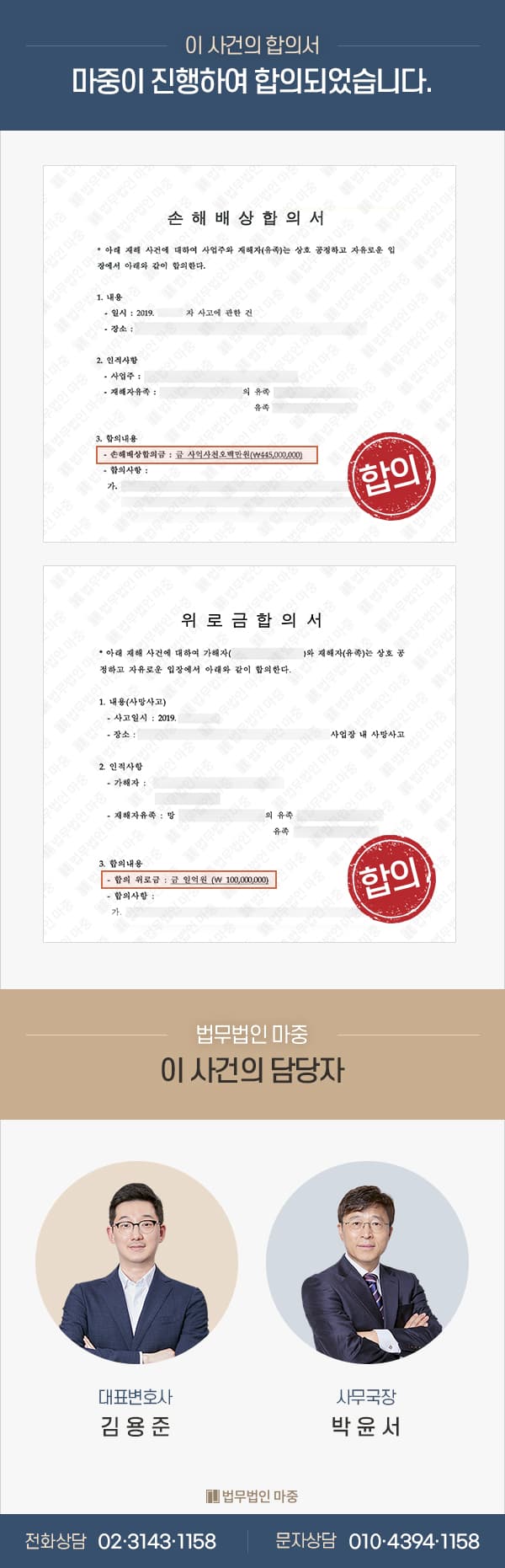 산재사망사고/손해배상 5억5천만원 합의/ 젊은이들의 목숨은 돈으로 환산될 수 없기에