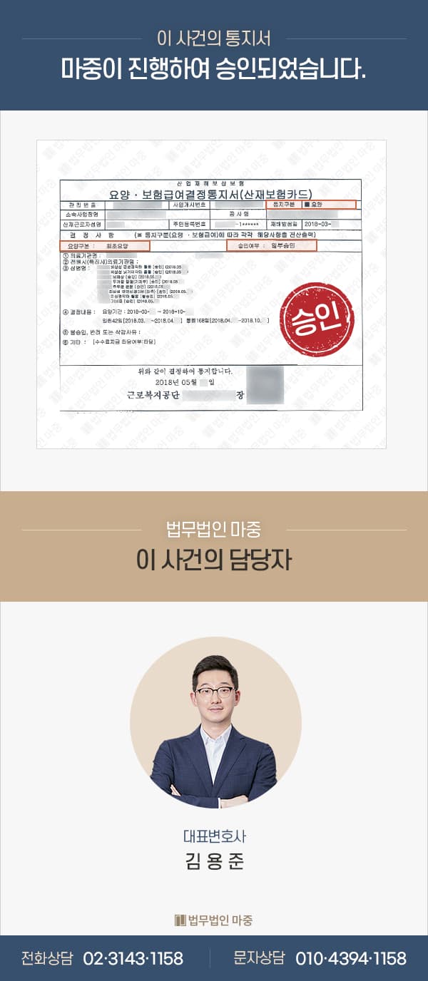 산재신청승인 / 업무중 사다리 추락사고 / 외상성 급성경막하 혈종 / 경제적이익 약 4천만원