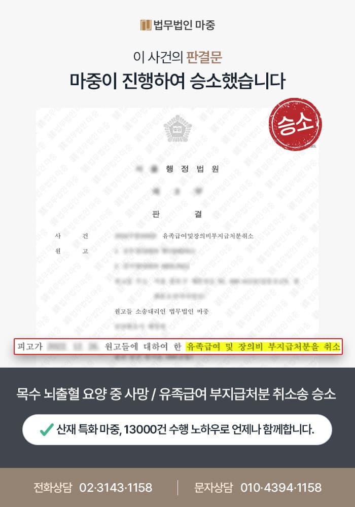 화성산재변호사|목공 작업자 뇌출혈 요양 중 사망 / 인과관계 입증 유족급여 부지급 처분 취소 소송 승소