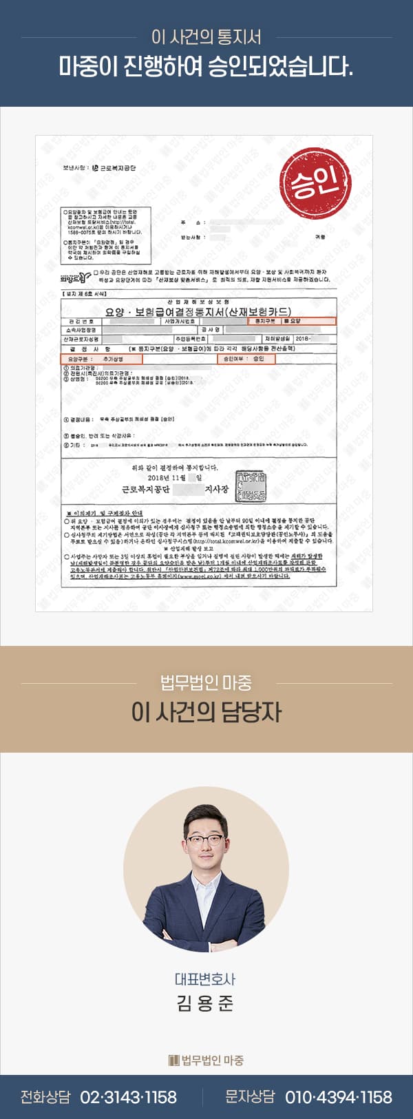 건설현장 유리창 청소 중 추락사고 / 폐쇄성 골절 / 심사청구로 추가상병 승인