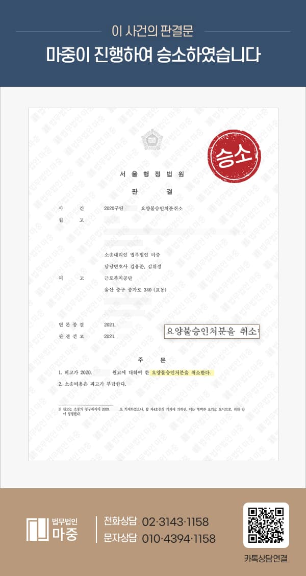 개인사업자(위탁 계약 사업자)의 산재 근로자성 불인정, 산재소송 승소사례