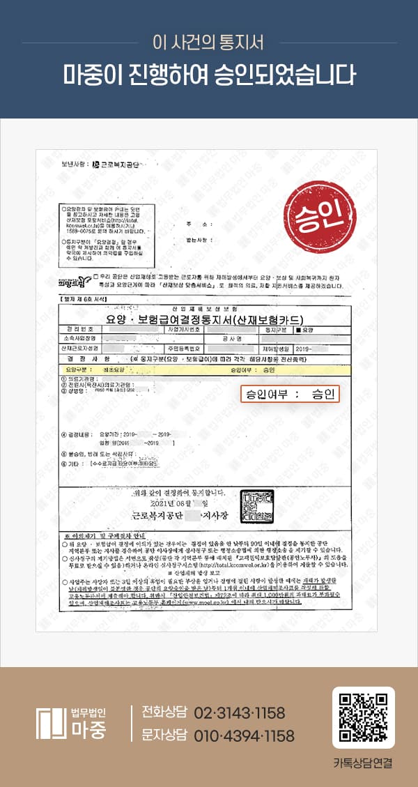 원치않는 보직 변경 후 업무상 스트레스로 인한 자살 산재신청 승인 사례