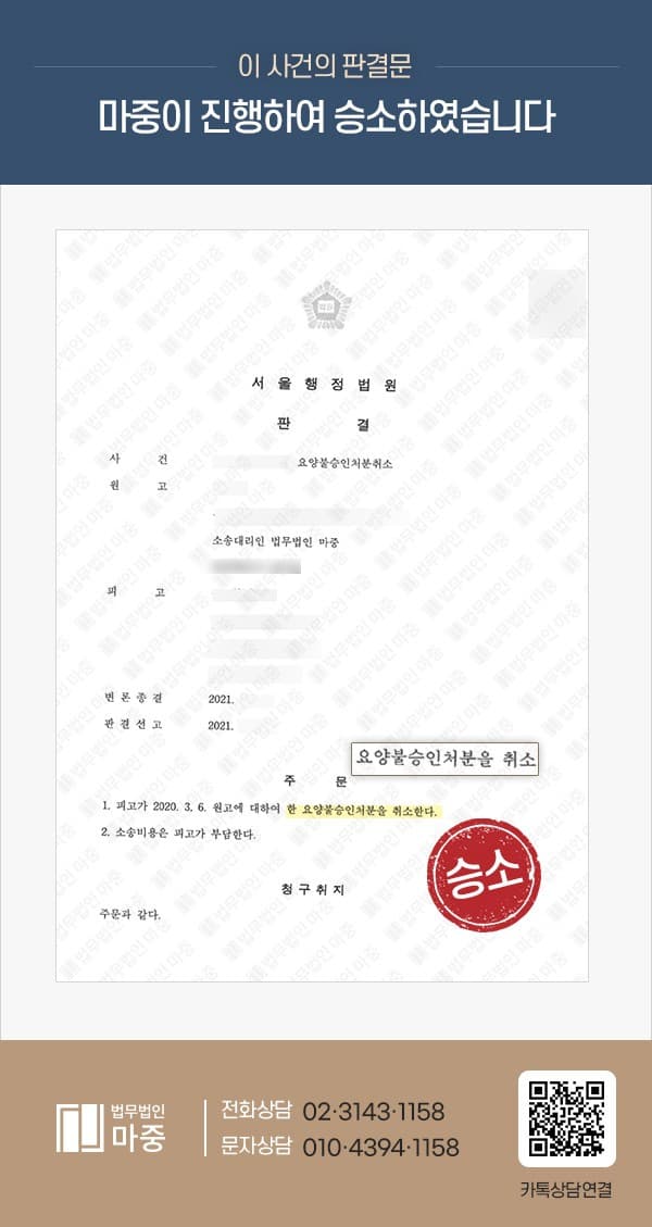 실내수영장 새벽 청소업무 중 뇌경색 산재, 재해 3년이 지난 후 신청 / 불승인 후 소송승소로 산재승인
