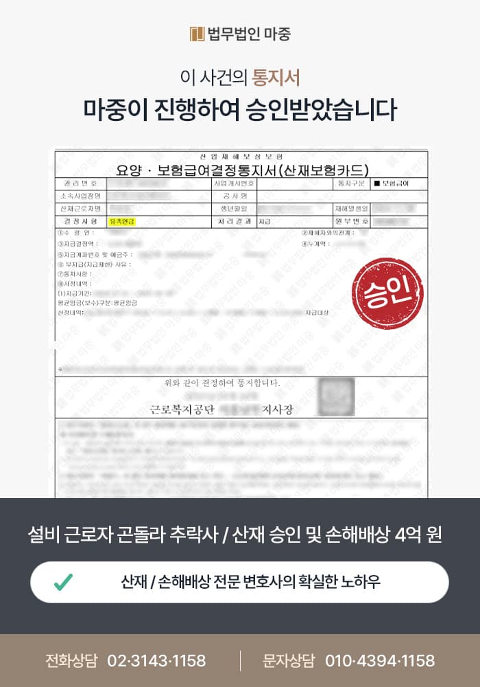 구미산재변호사|설비 근로자 곤돌라 추락 사망 / 원청 책임 물어 산재 승인 및 손해배상 합의 4억 원
