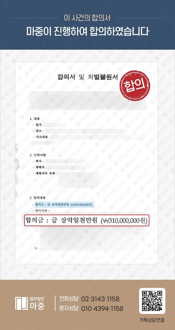 목재 제조업체 끼임사고산재 사망 / 민형사합의 3억 1천만 원