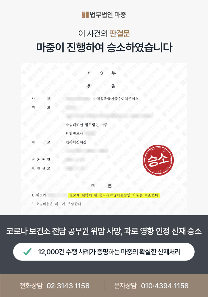 청주산재변호사|30년 기계 설비 근로자 회전근개파열산재 불승인 / 외상성 입증하여 산재소송 승소