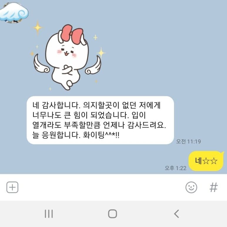 의지할 곳 없는 저에게 너무나도 큰 힘이 되었습니다